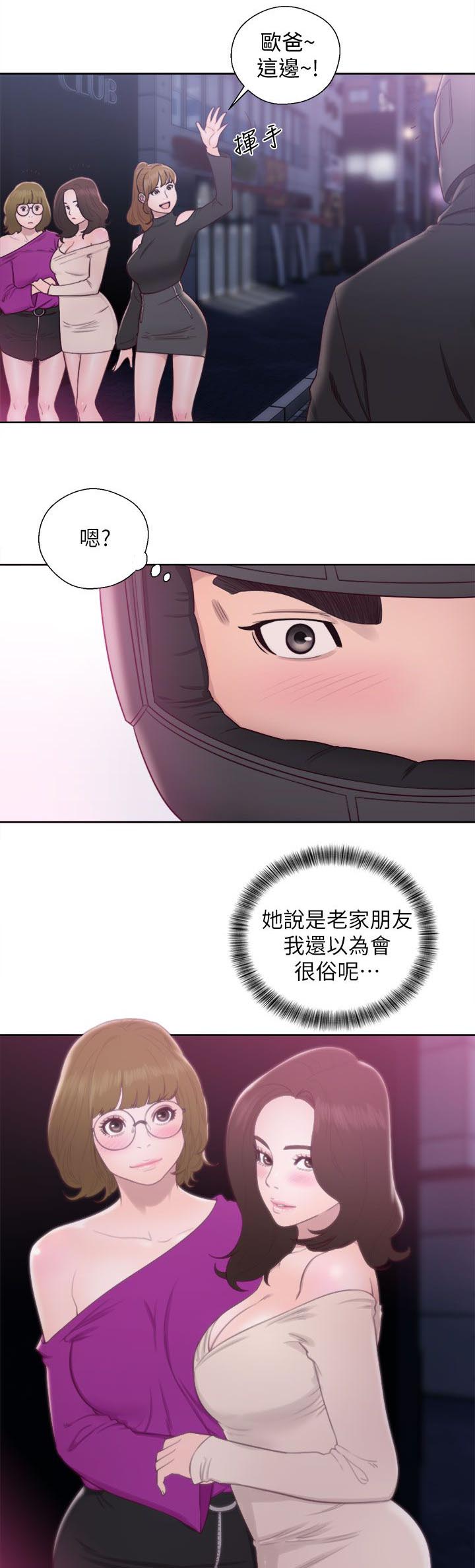 《逆龄人生》第44话 第8页