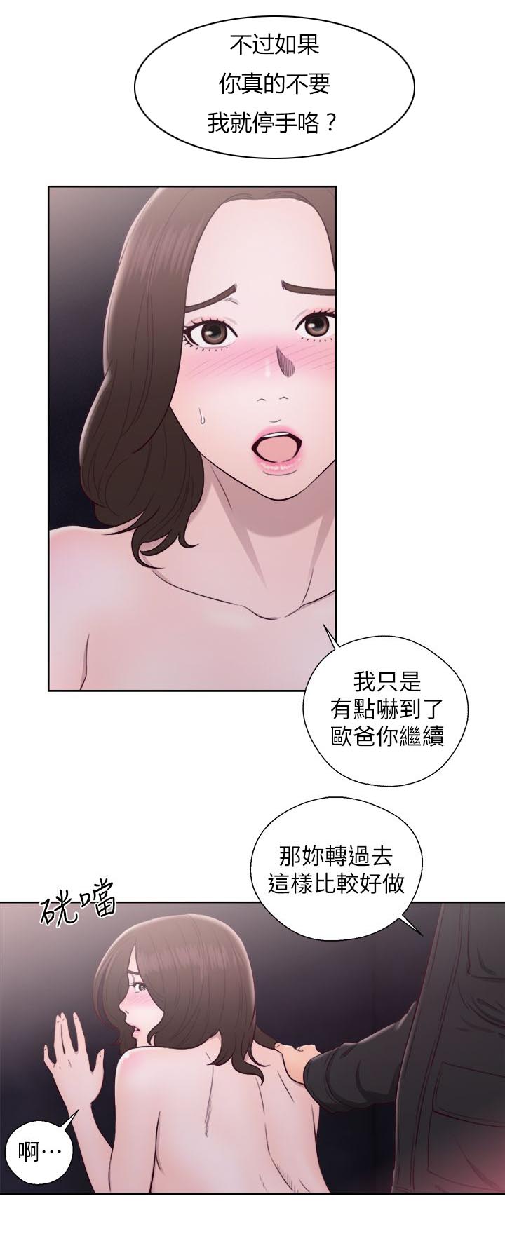 《逆龄人生》第46话 第11页