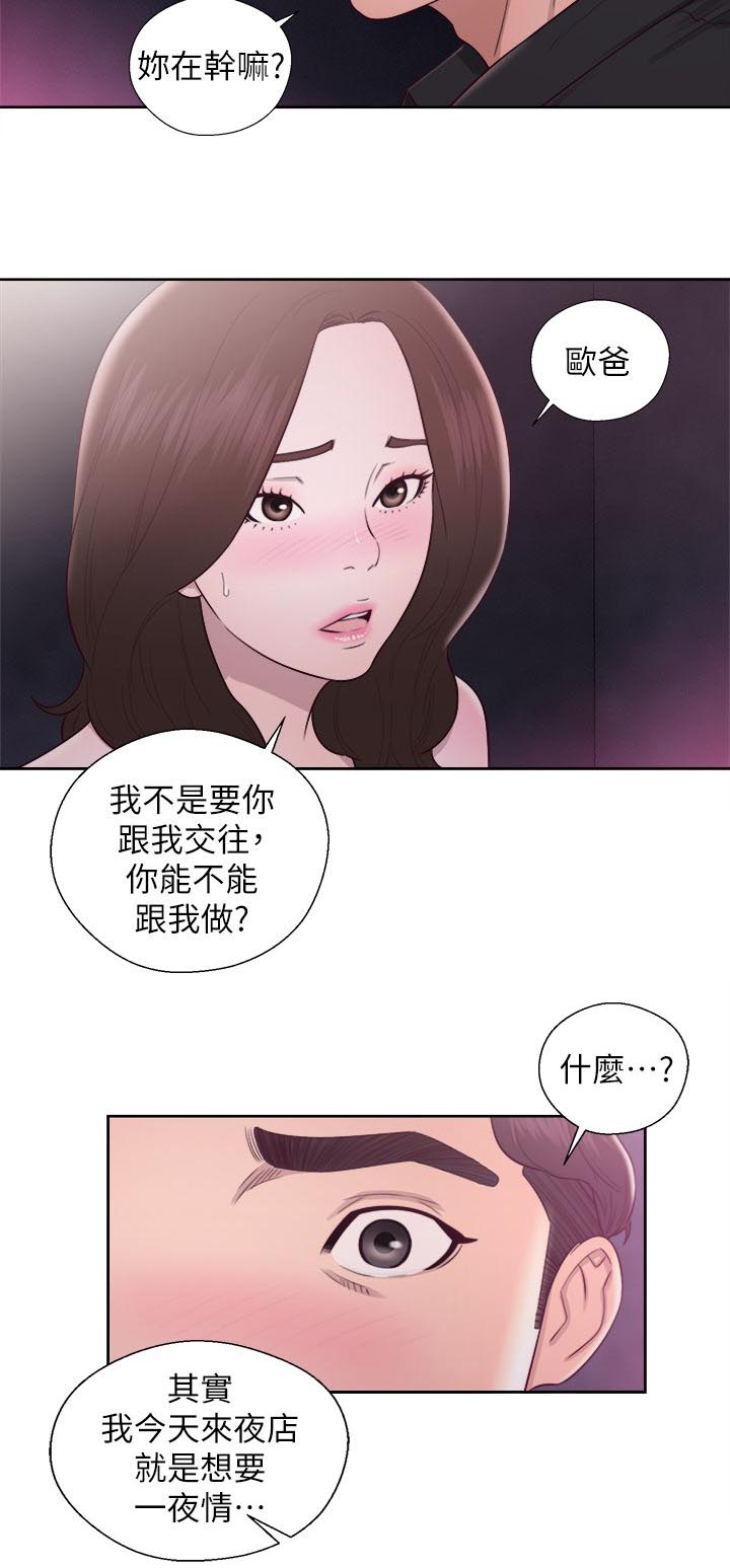 《逆龄人生》第46话 第3页