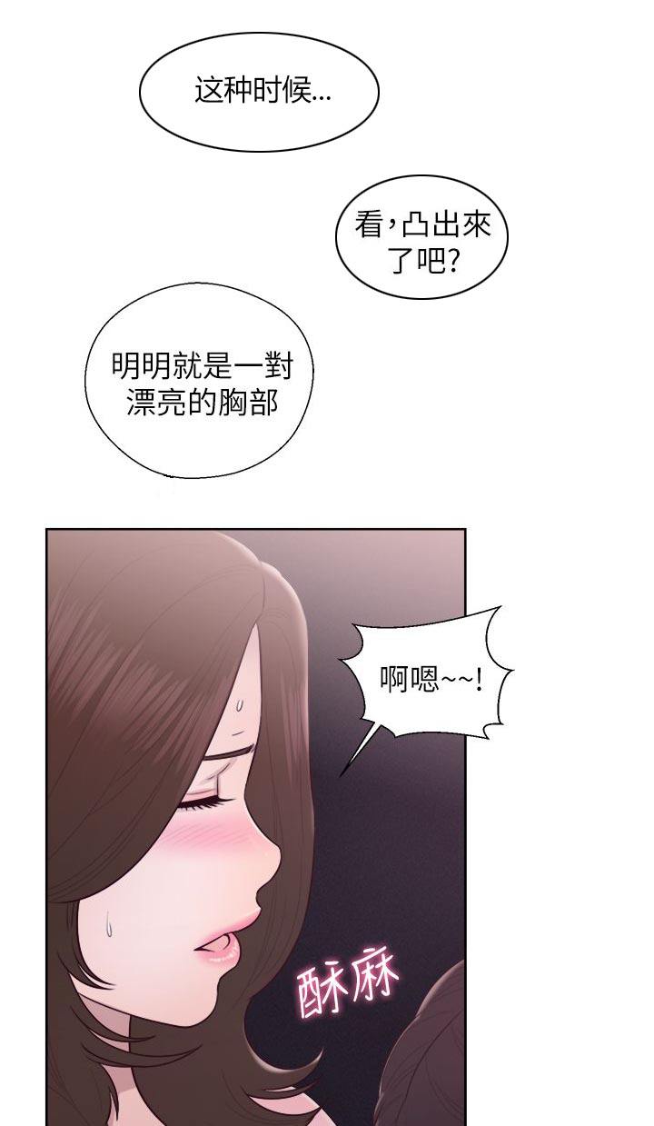 《逆龄人生》第46话 第7页