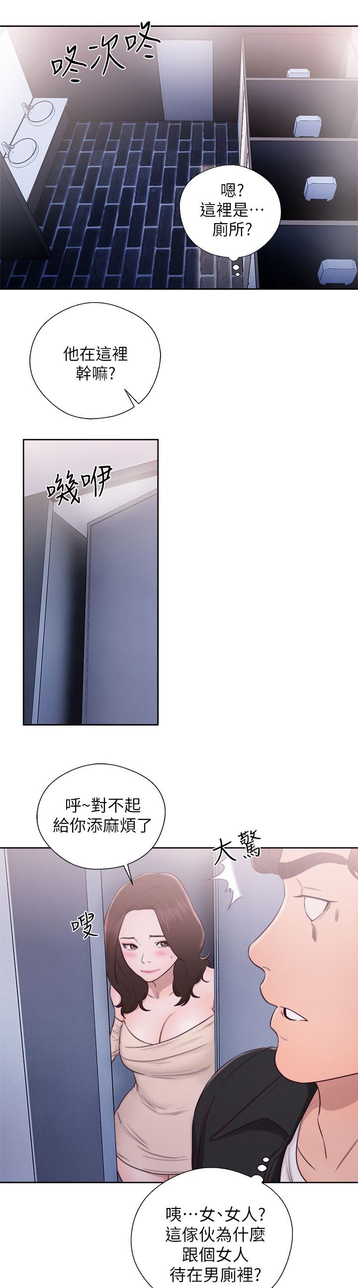 《逆龄人生》第45话 第11页