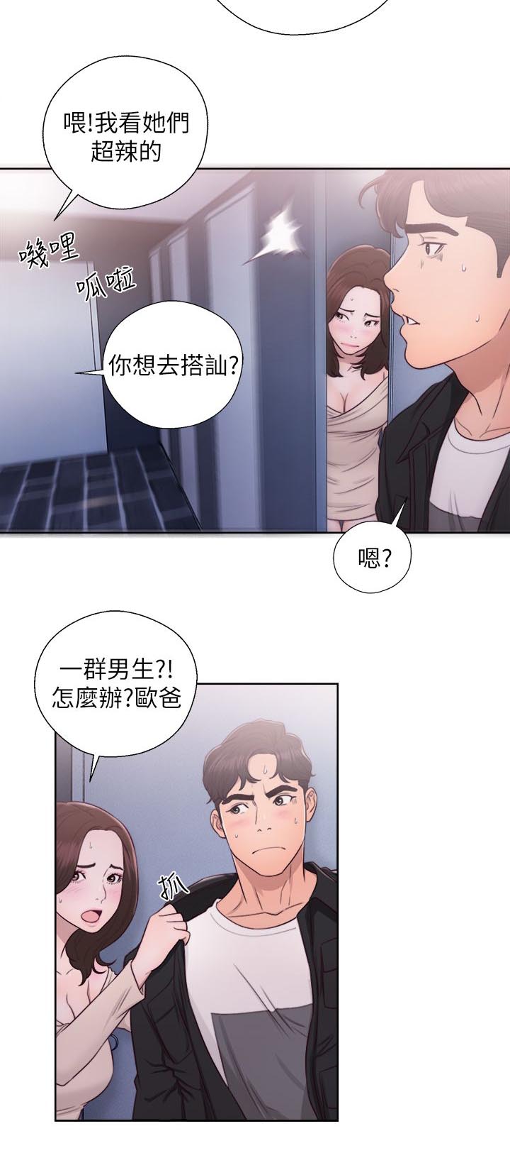 《逆龄人生》第45话 第12页