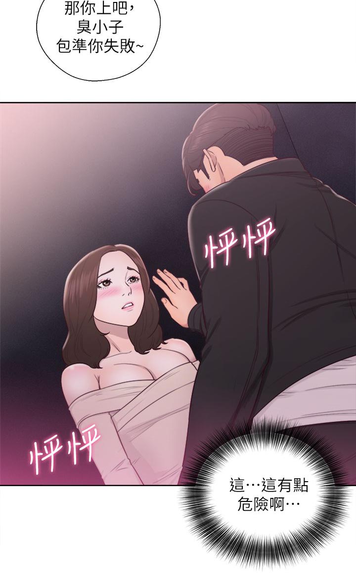 《逆龄人生》第45话 第14页