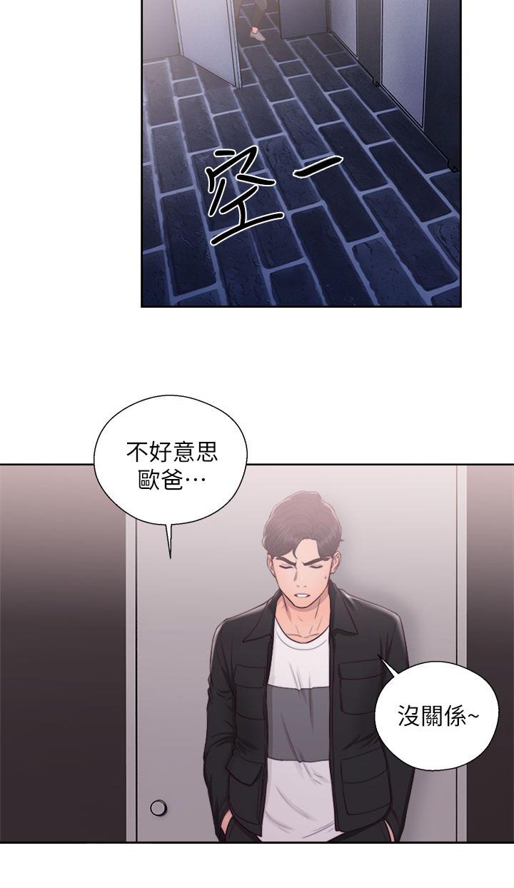 《逆龄人生》第45话 第8页