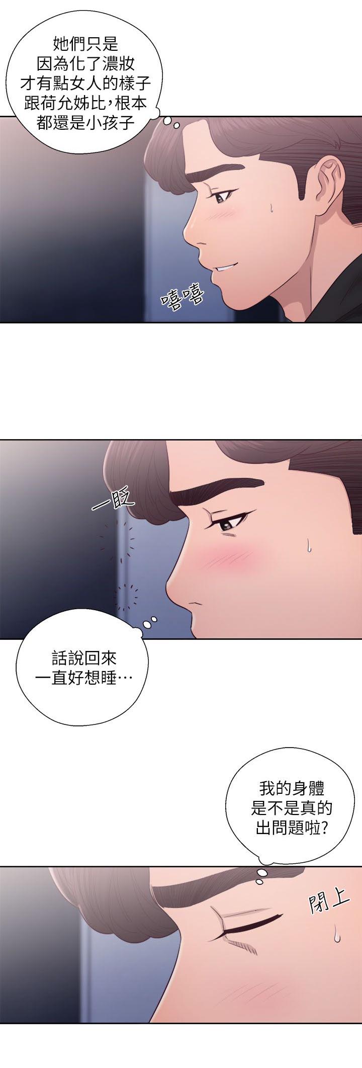 《逆龄人生》第45话 第9页
