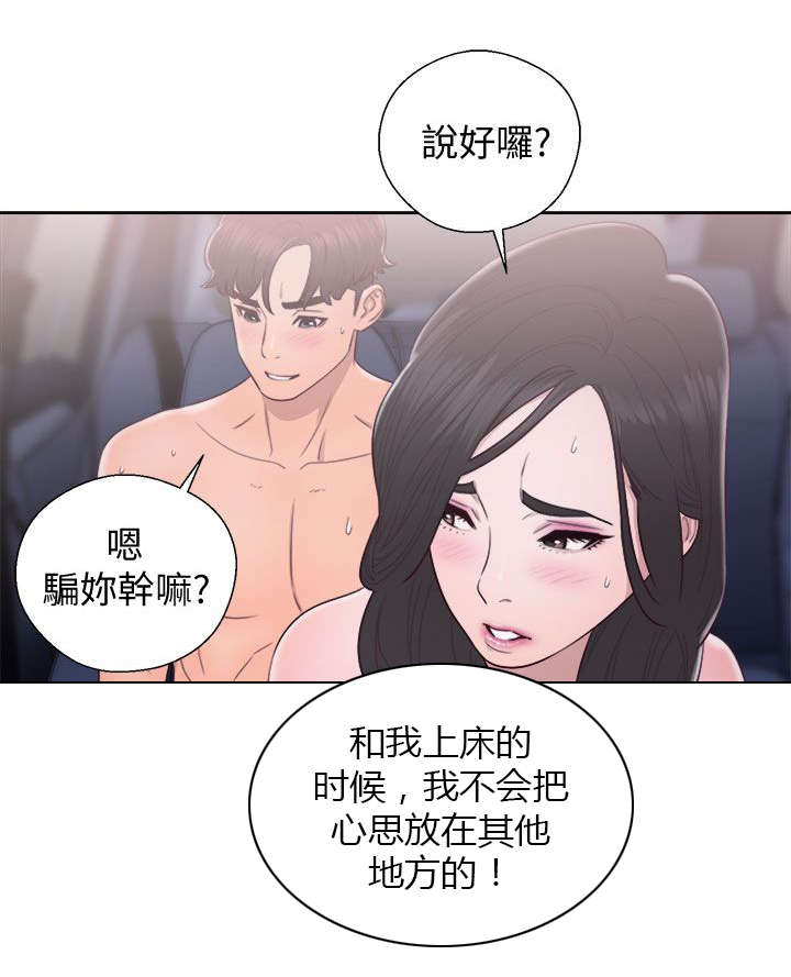《逆龄人生》第42话 第11页