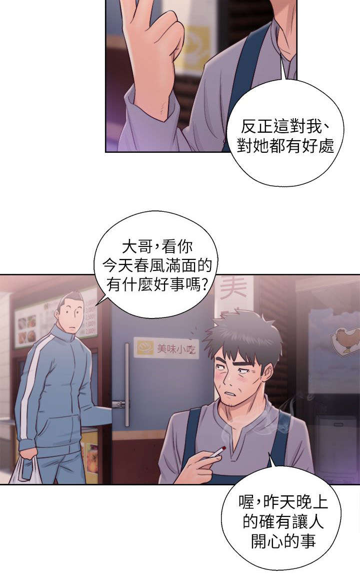 《逆龄人生》第42话 第17页