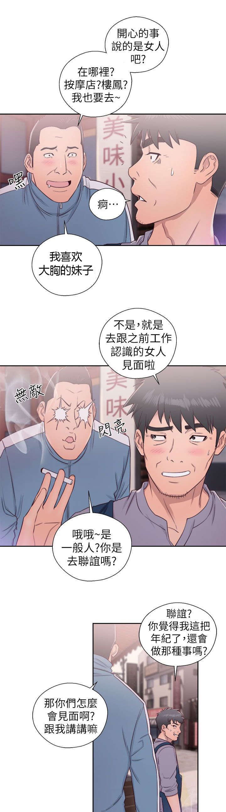 《逆龄人生》第42话 第18页