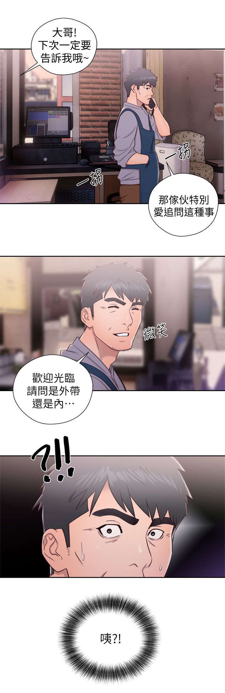 《逆龄人生》第42话 第20页