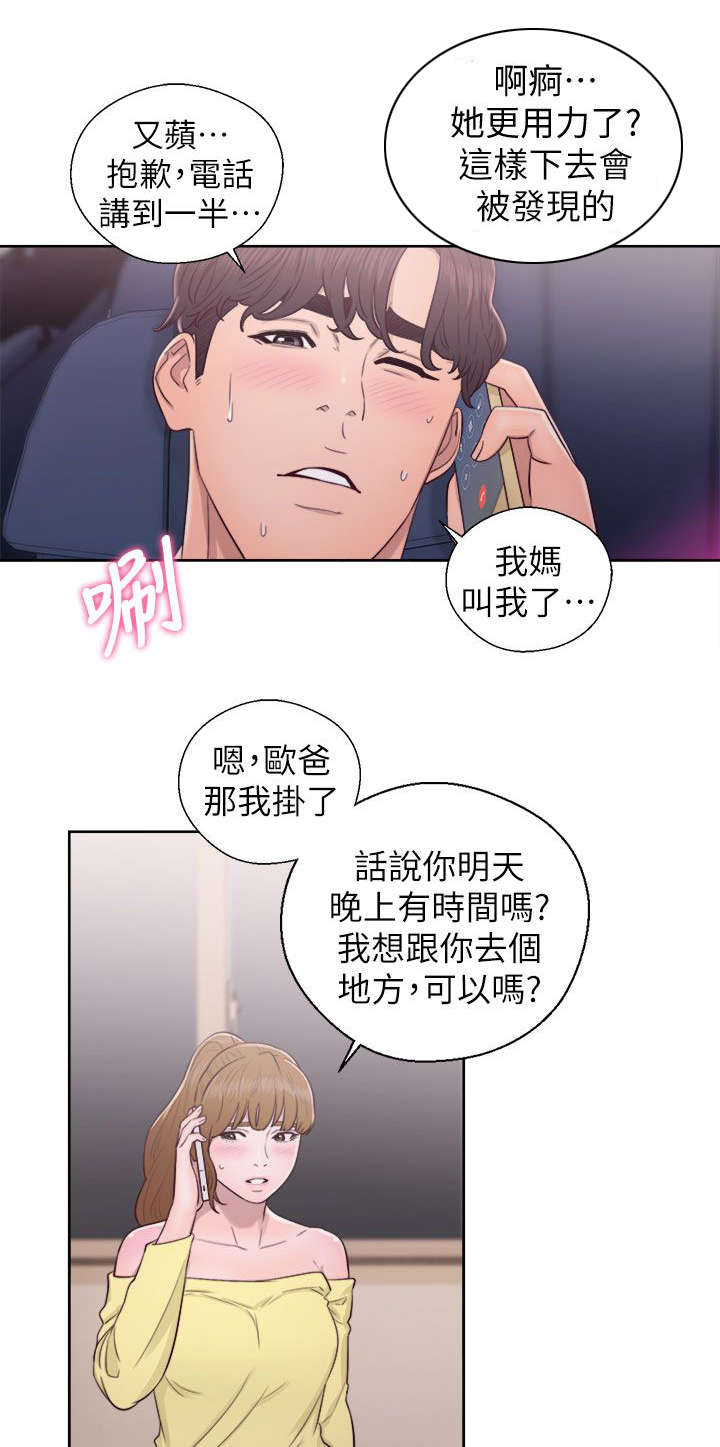 《逆龄人生》第42话 第3页