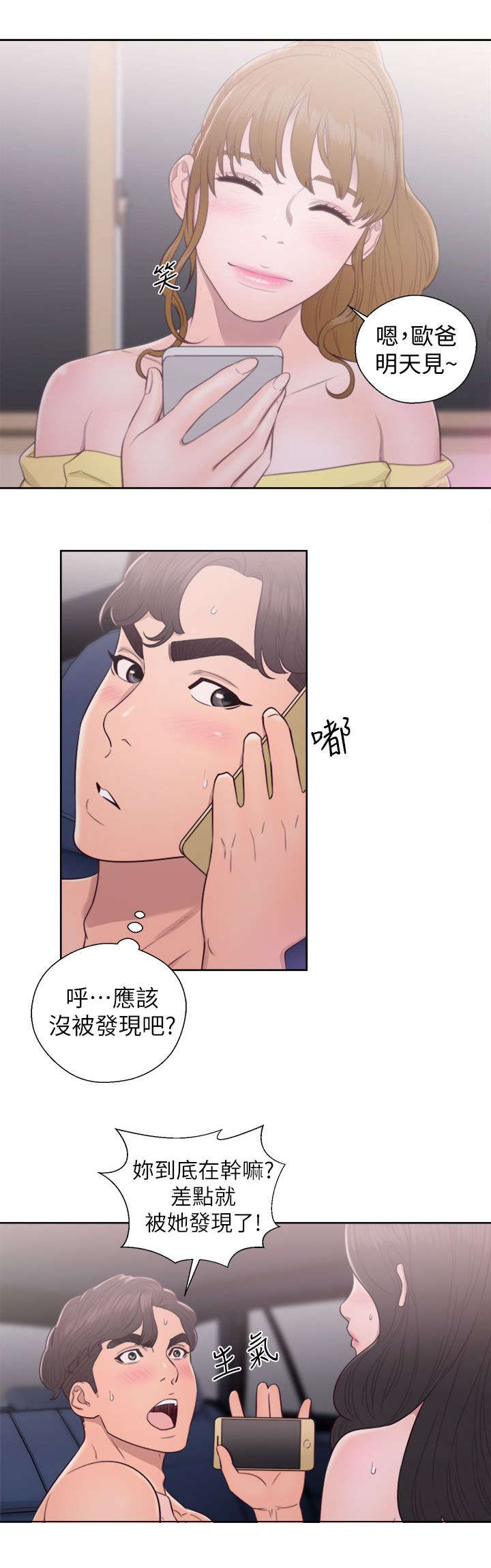《逆龄人生》第42话 第5页