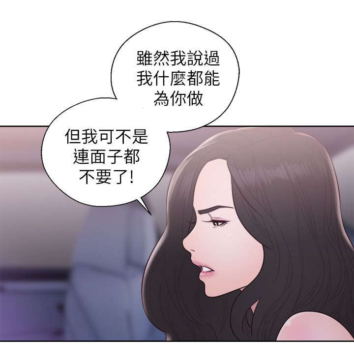 《逆龄人生》第42话 第6页