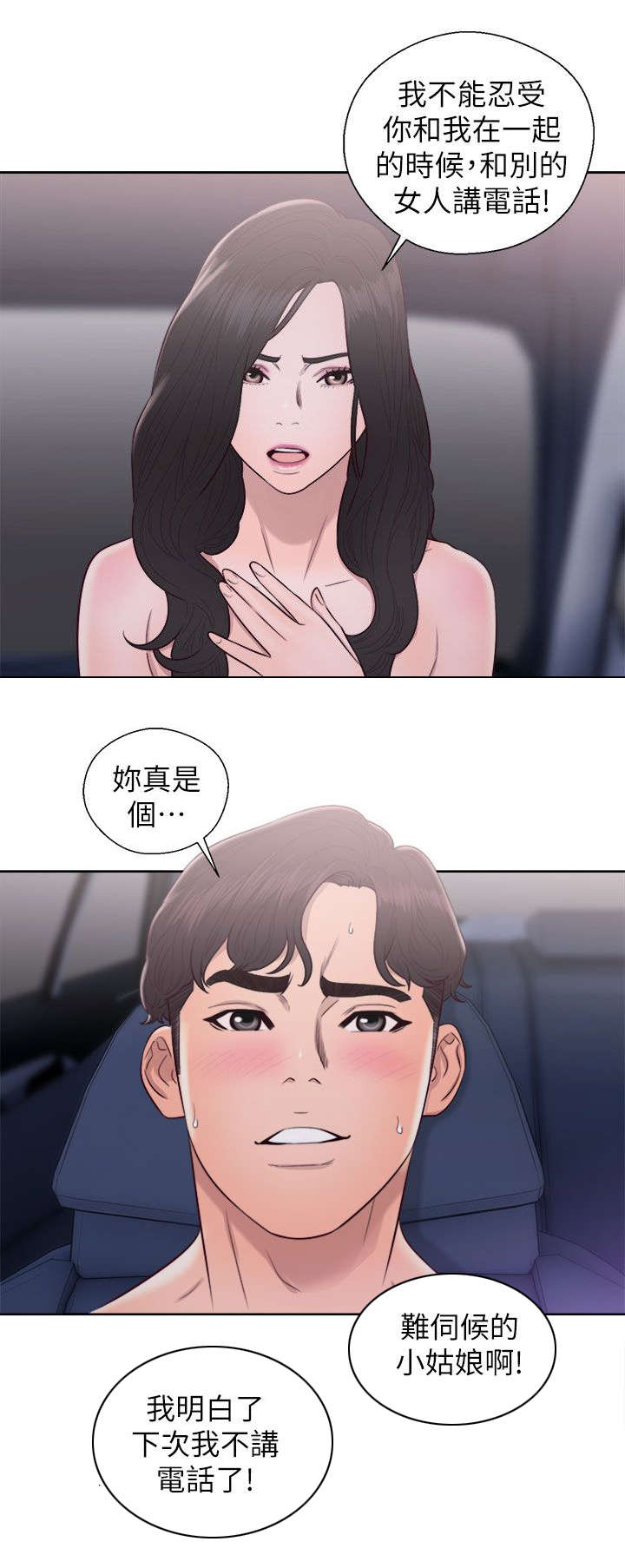 《逆龄人生》第42话 第7页