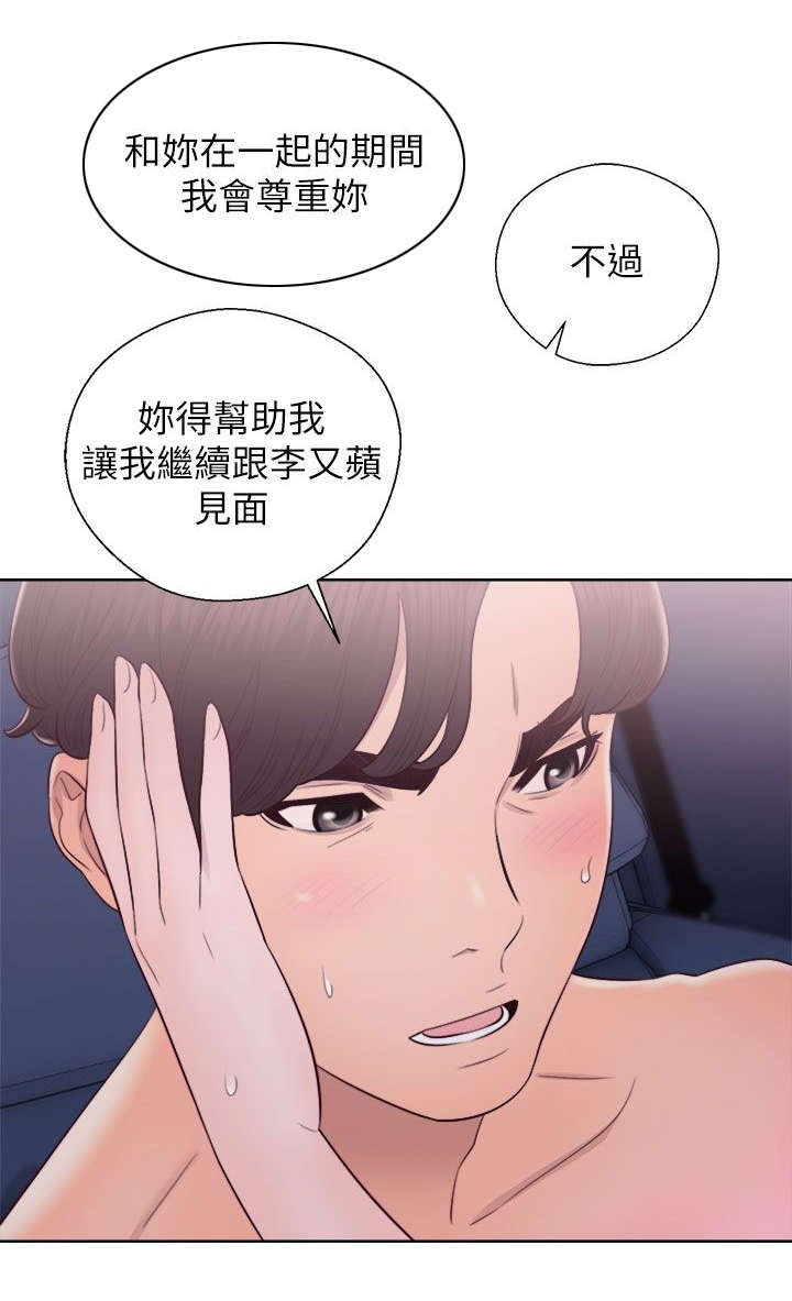 《逆龄人生》第42话 第8页