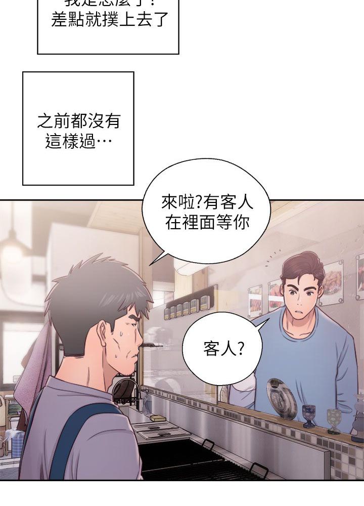 《逆龄人生》第43话 第10页
