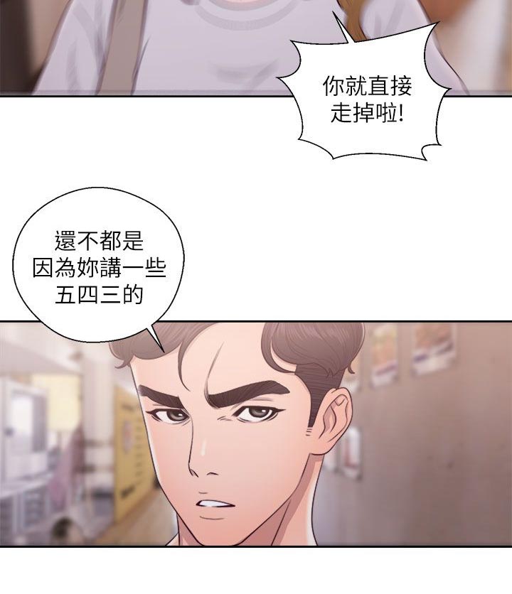 《逆龄人生》第43话 第12页