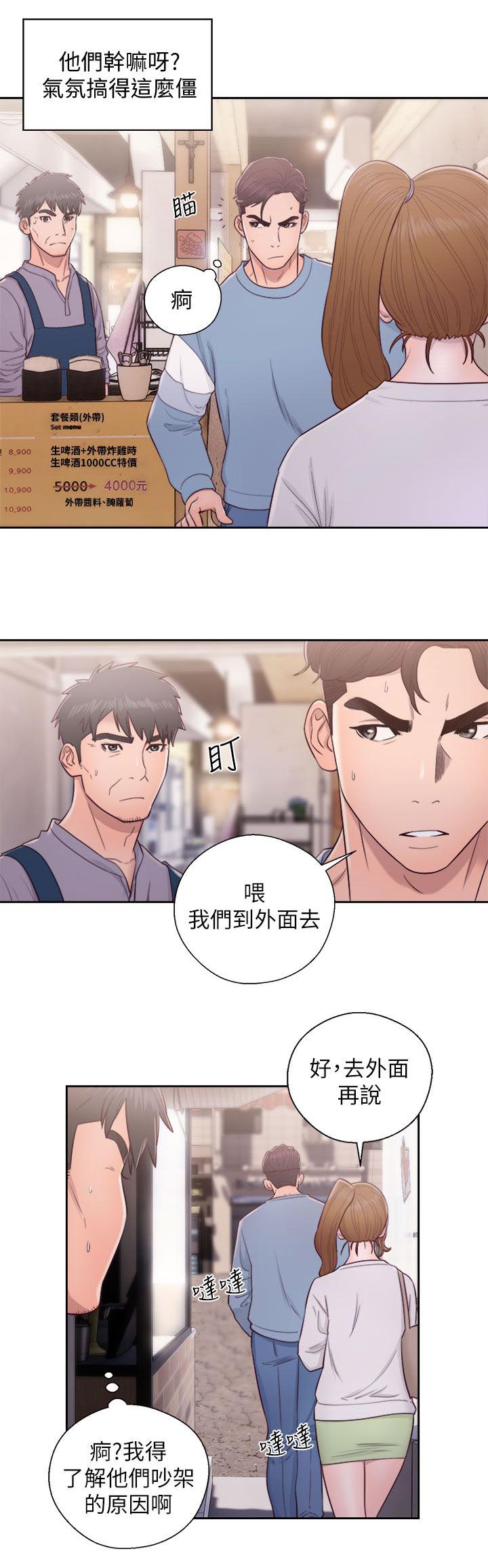 《逆龄人生》第43话 第13页