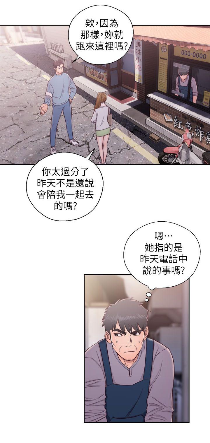 《逆龄人生》第43话 第14页