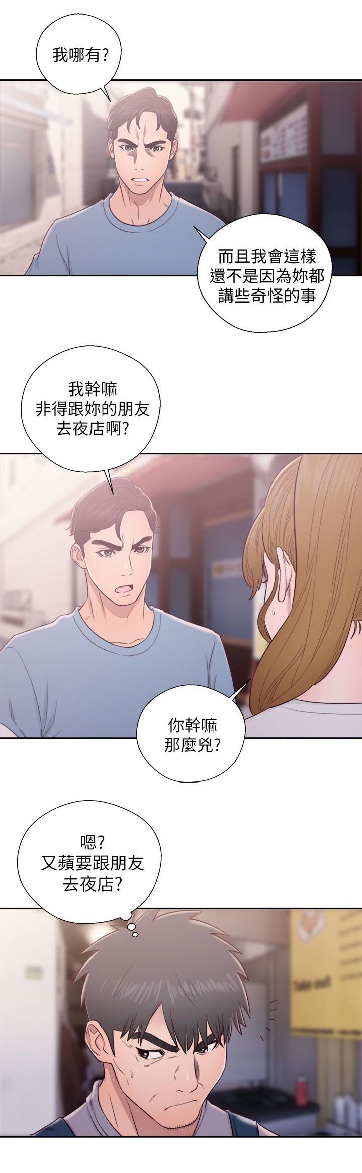 《逆龄人生》第43话 第15页