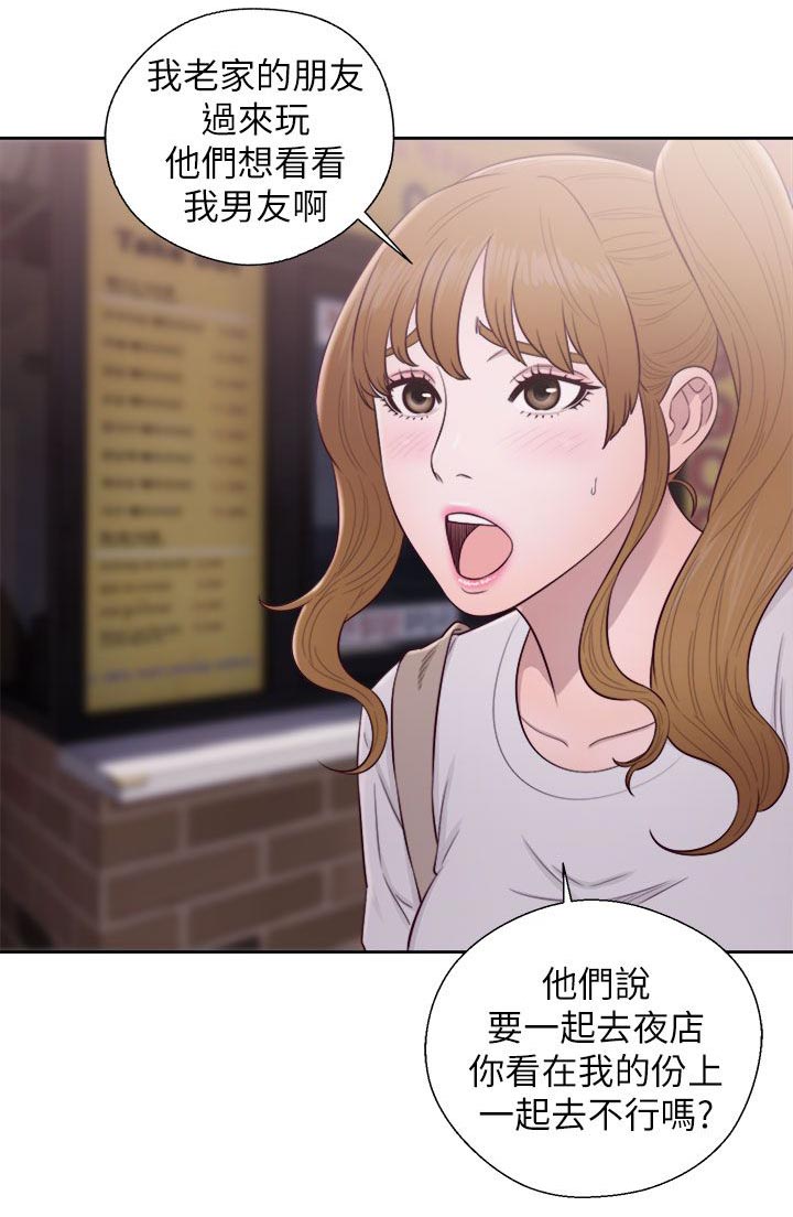 《逆龄人生》第43话 第16页