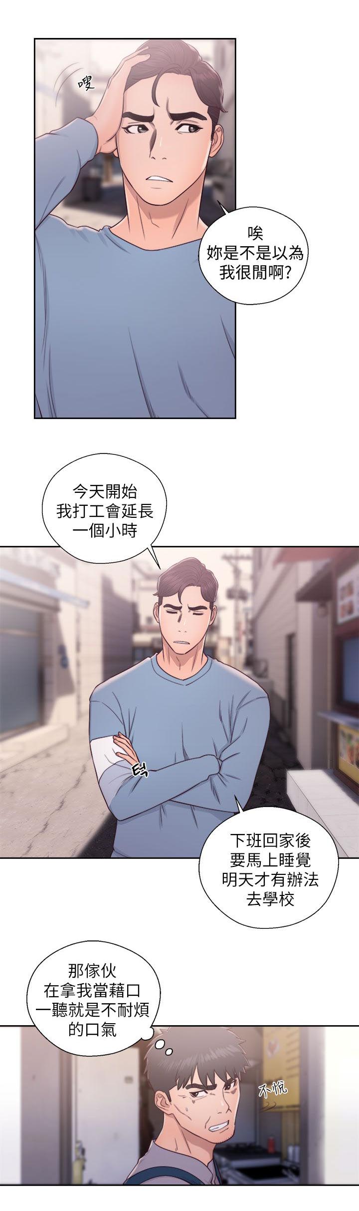 《逆龄人生》第43话 第17页