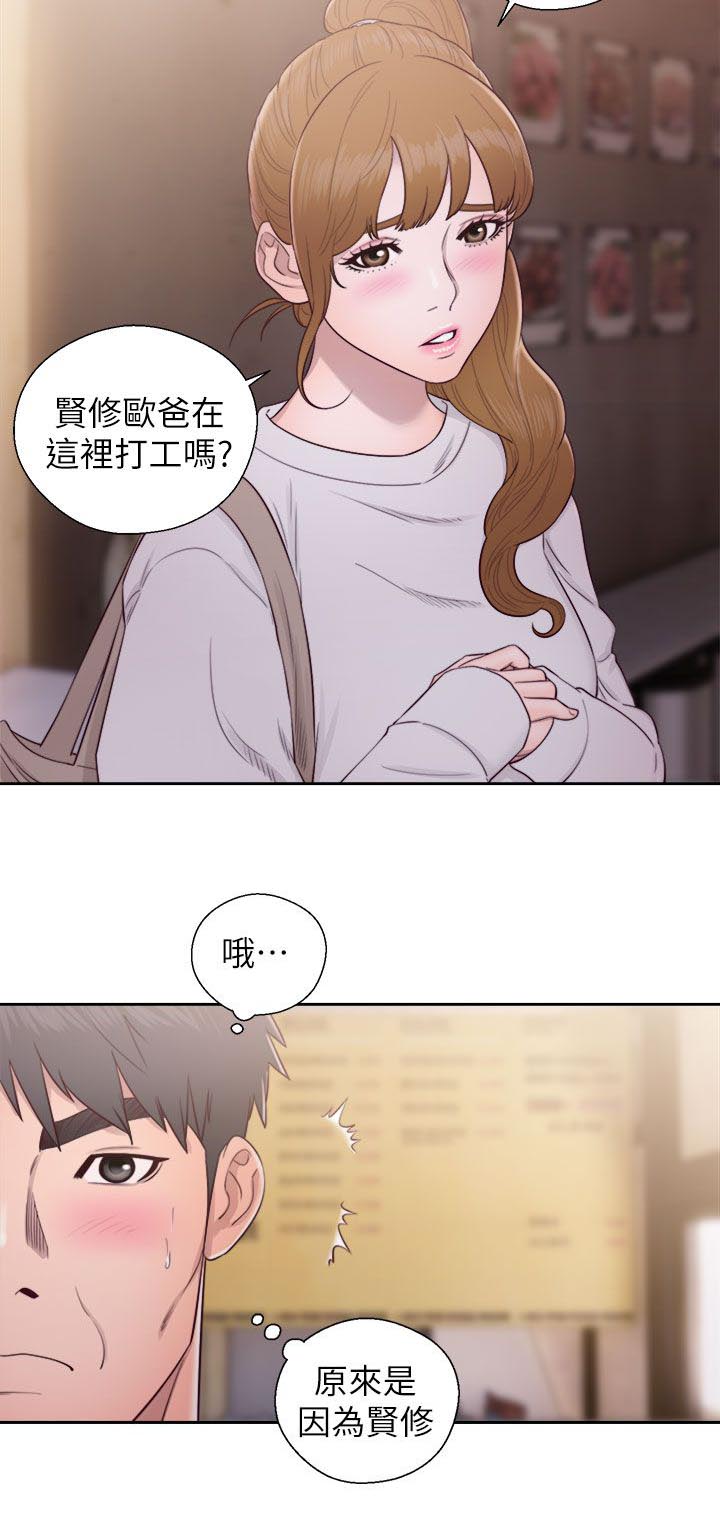 《逆龄人生》第43话 第2页