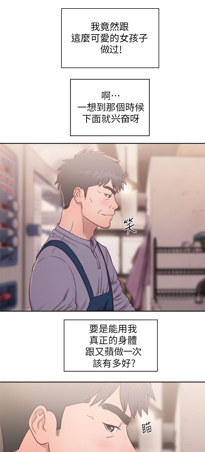 《逆龄人生》第43话 第5页