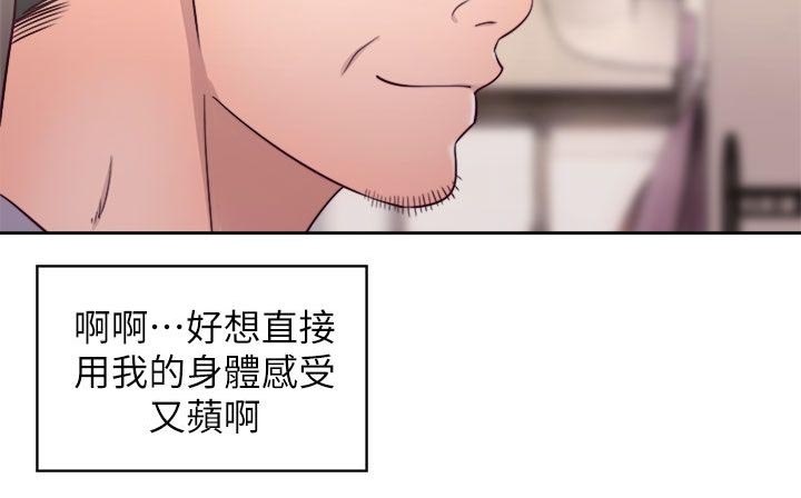 《逆龄人生》第43话 第6页