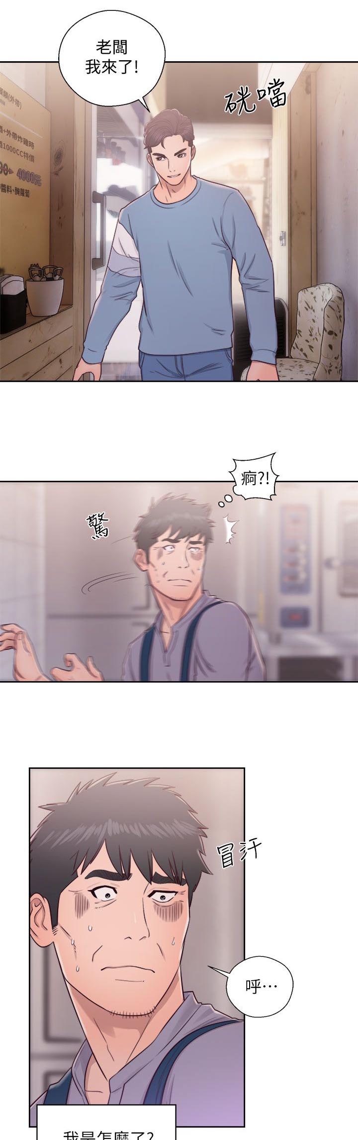 《逆龄人生》第43话 第9页