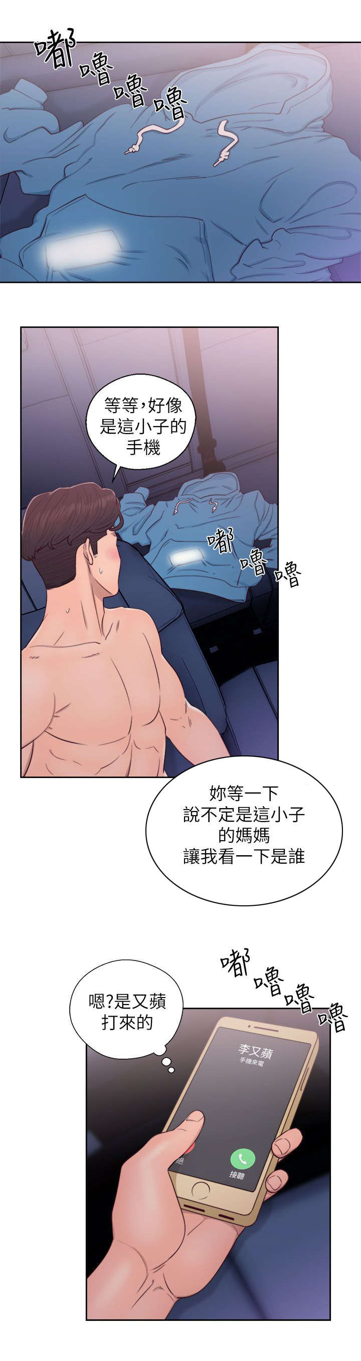《逆龄人生》第41话 第15页
