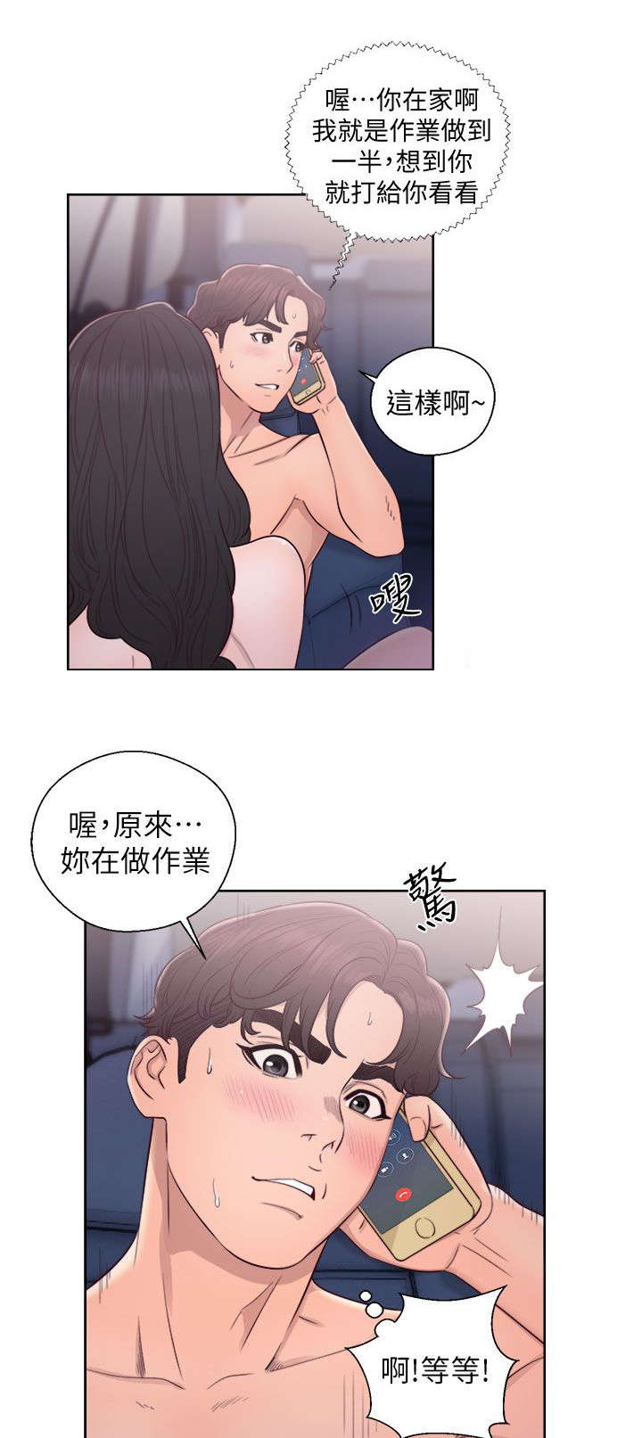 《逆龄人生》第41话 第18页