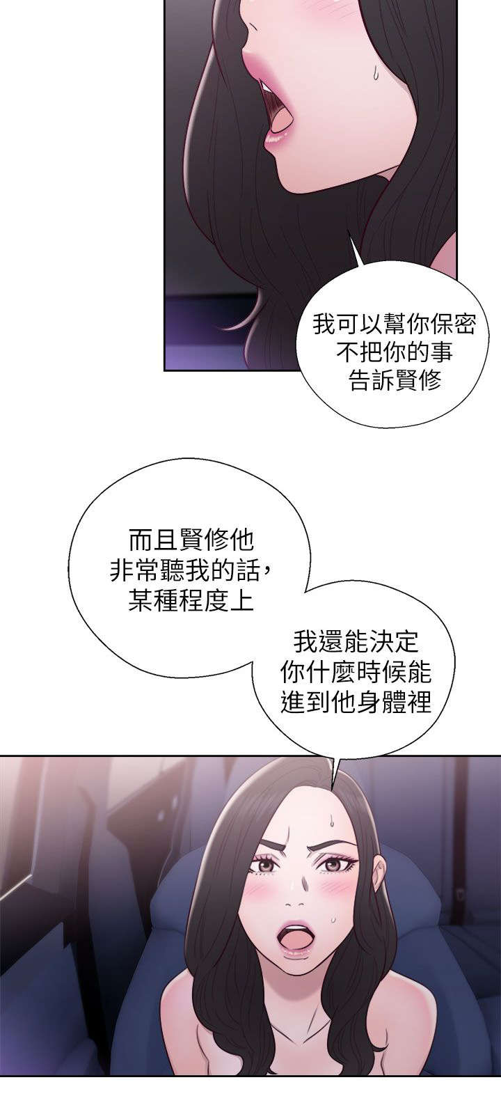 《逆龄人生》第41话 第2页