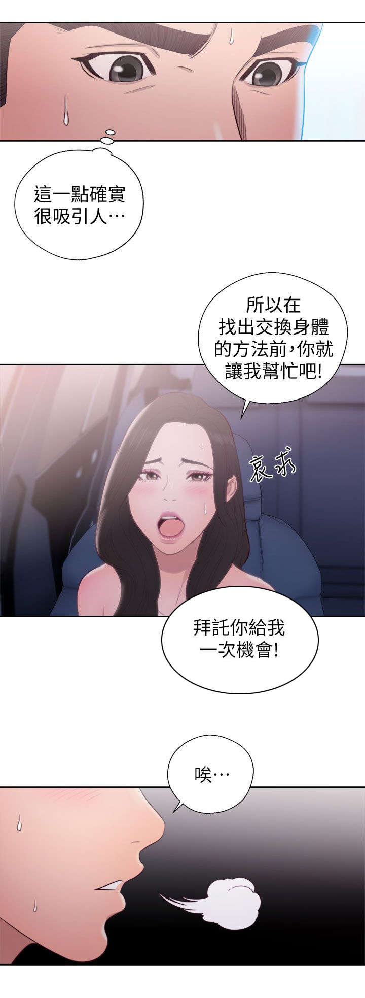 《逆龄人生》第41话 第3页