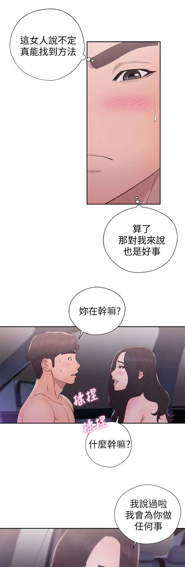 《逆龄人生》第41话 第9页