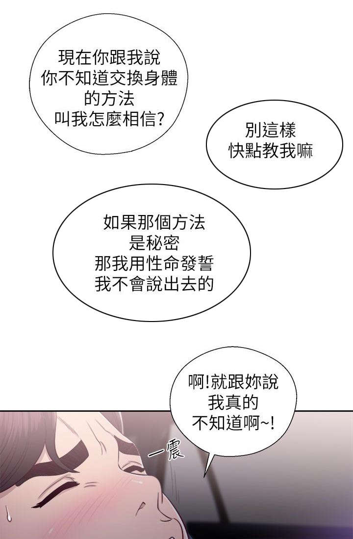 《逆龄人生》第38话 第11页