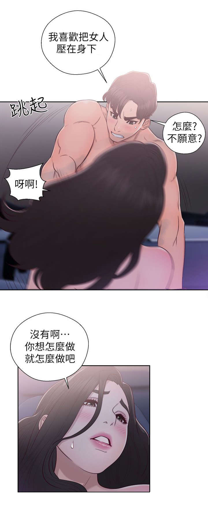 《逆龄人生》第38话 第17页