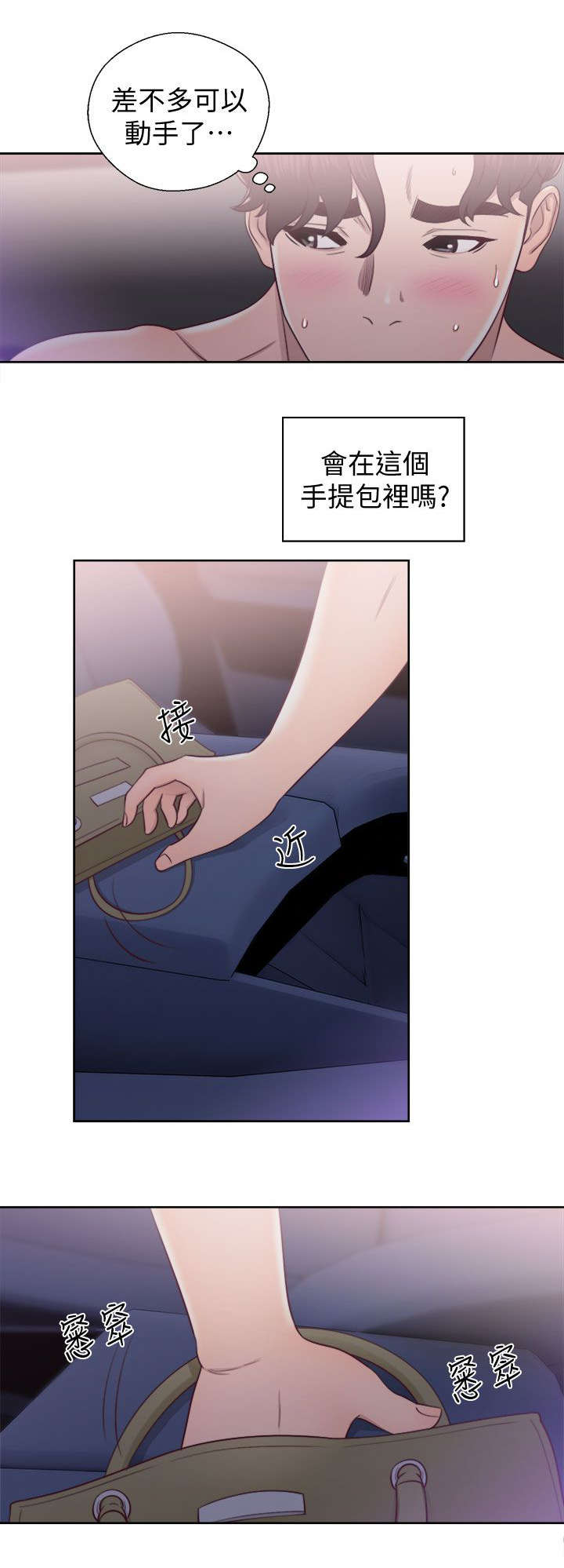 《逆龄人生》第38话 第18页