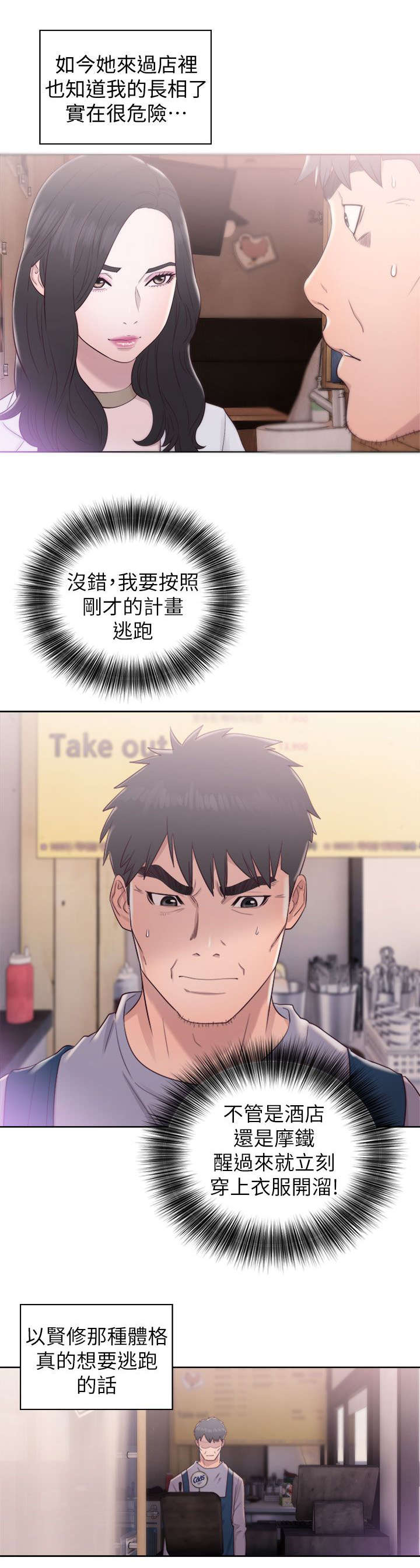 《逆龄人生》第38话 第1页