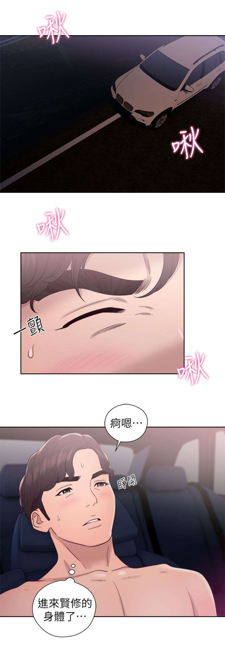 《逆龄人生》第38话 第3页