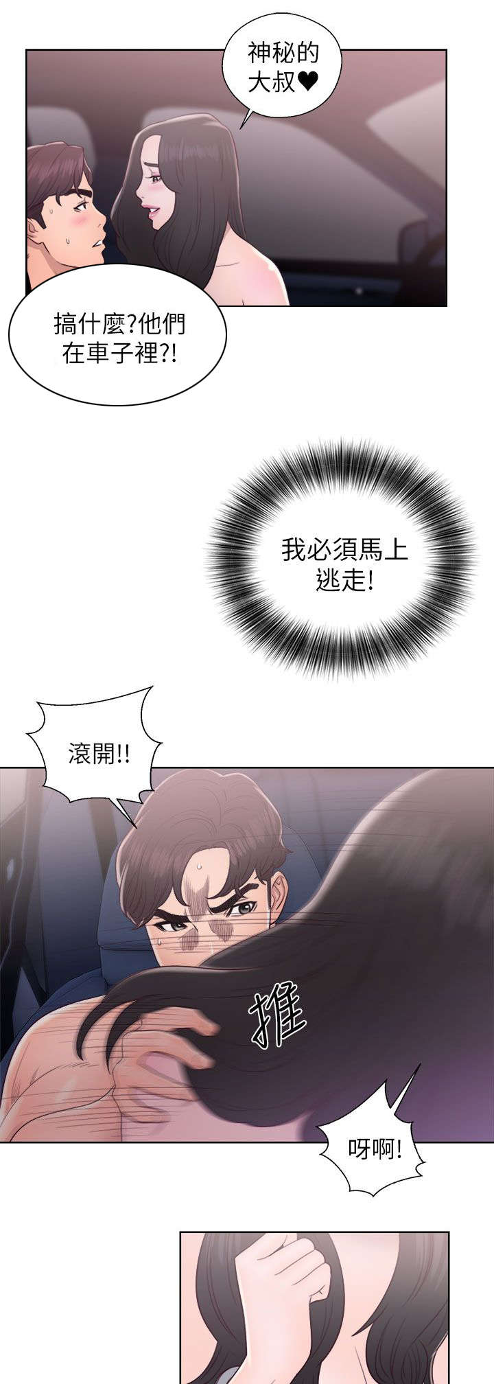 《逆龄人生》第38话 第5页