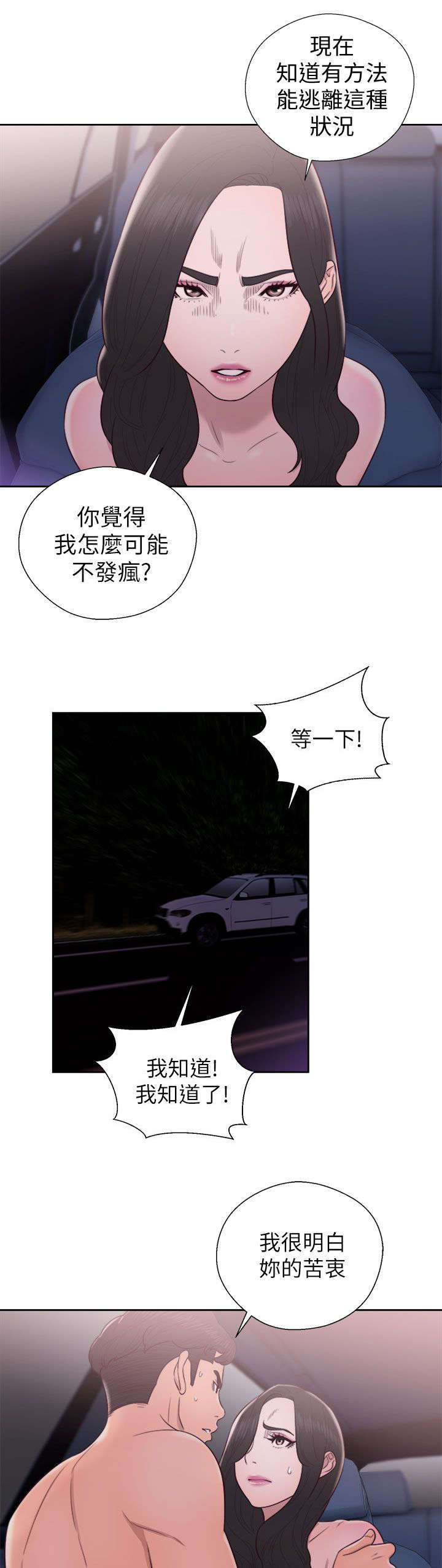 《逆龄人生》第40话 第10页
