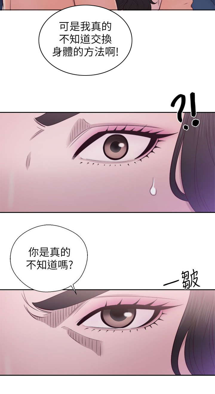 《逆龄人生》第40话 第11页