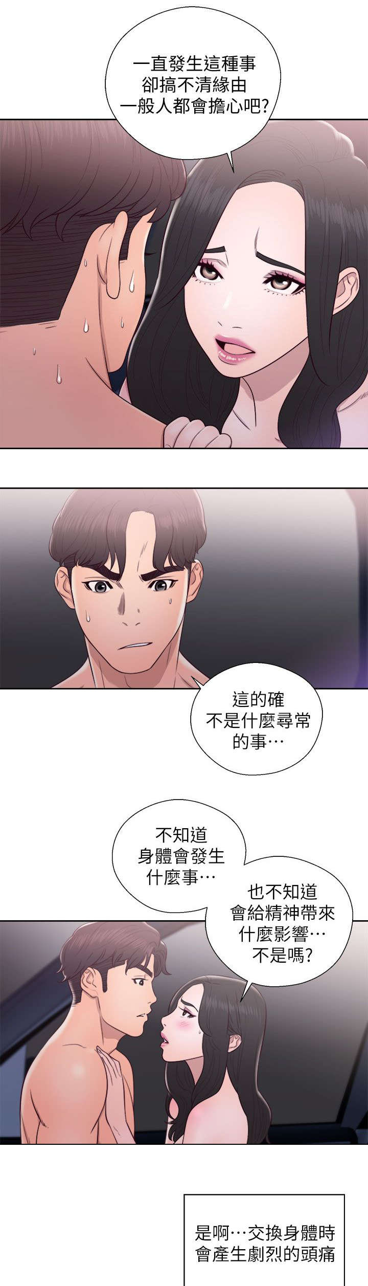 《逆龄人生》第40话 第14页