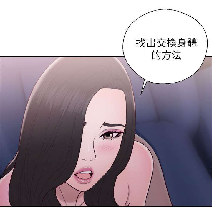 《逆龄人生》第40话 第17页