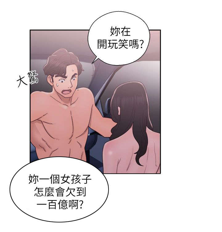 《逆龄人生》第40话 第1页