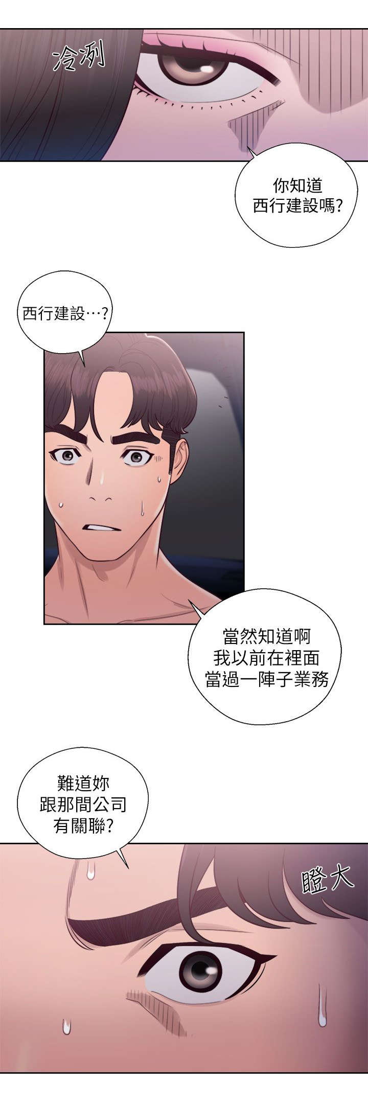 《逆龄人生》第40话 第2页