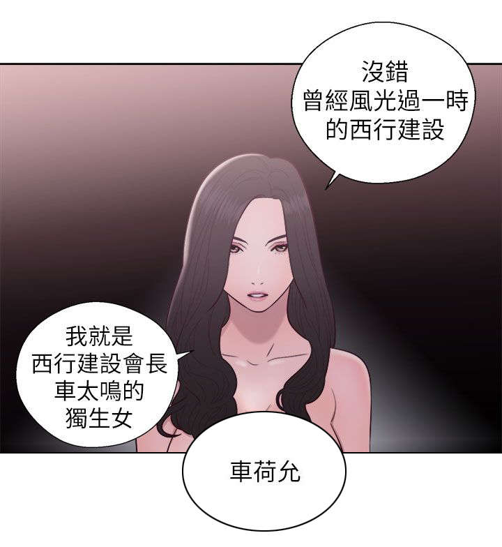 《逆龄人生》第40话 第3页