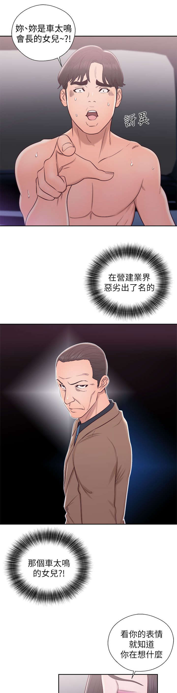 《逆龄人生》第40话 第4页