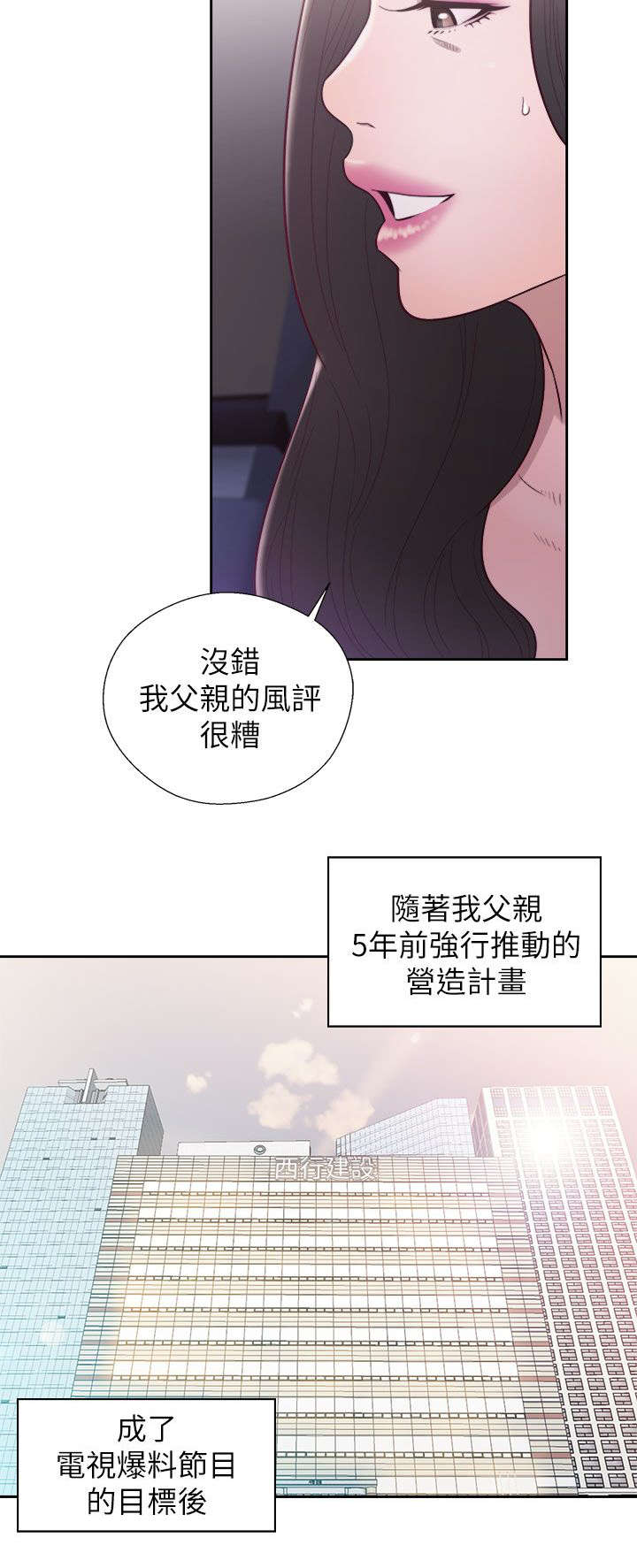 《逆龄人生》第40话 第5页