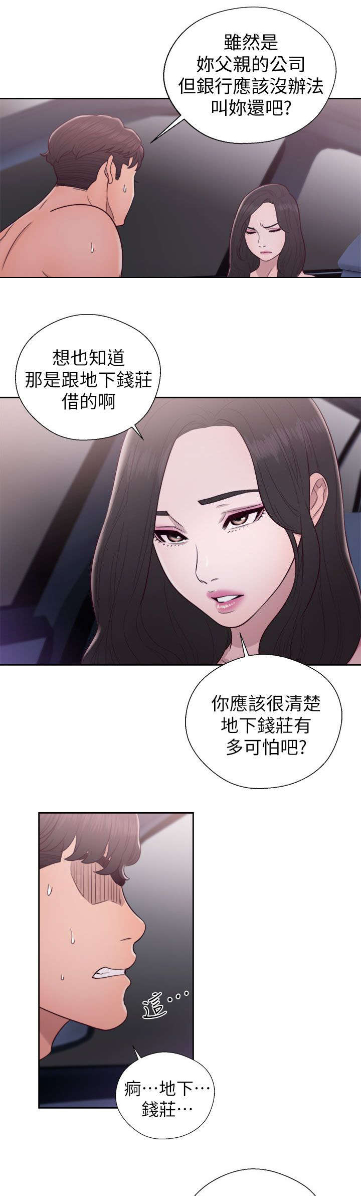 《逆龄人生》第40话 第8页